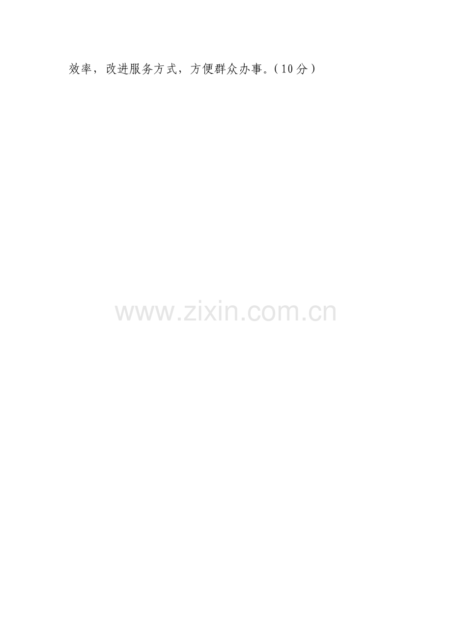 办公室年度目标任务责任书.docx_第2页