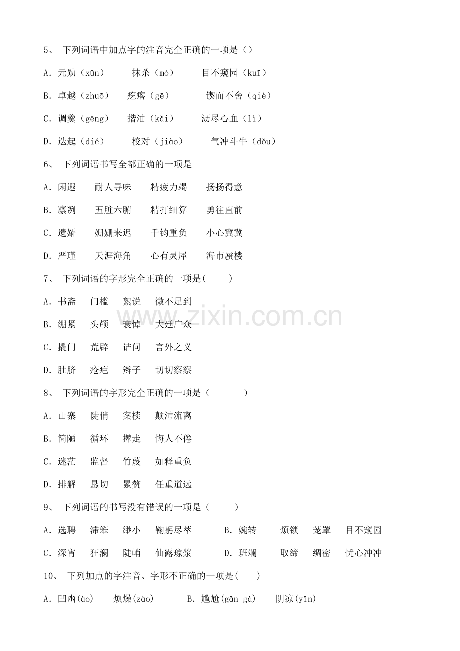 中考语文基础知识专题练习(六).docx_第2页