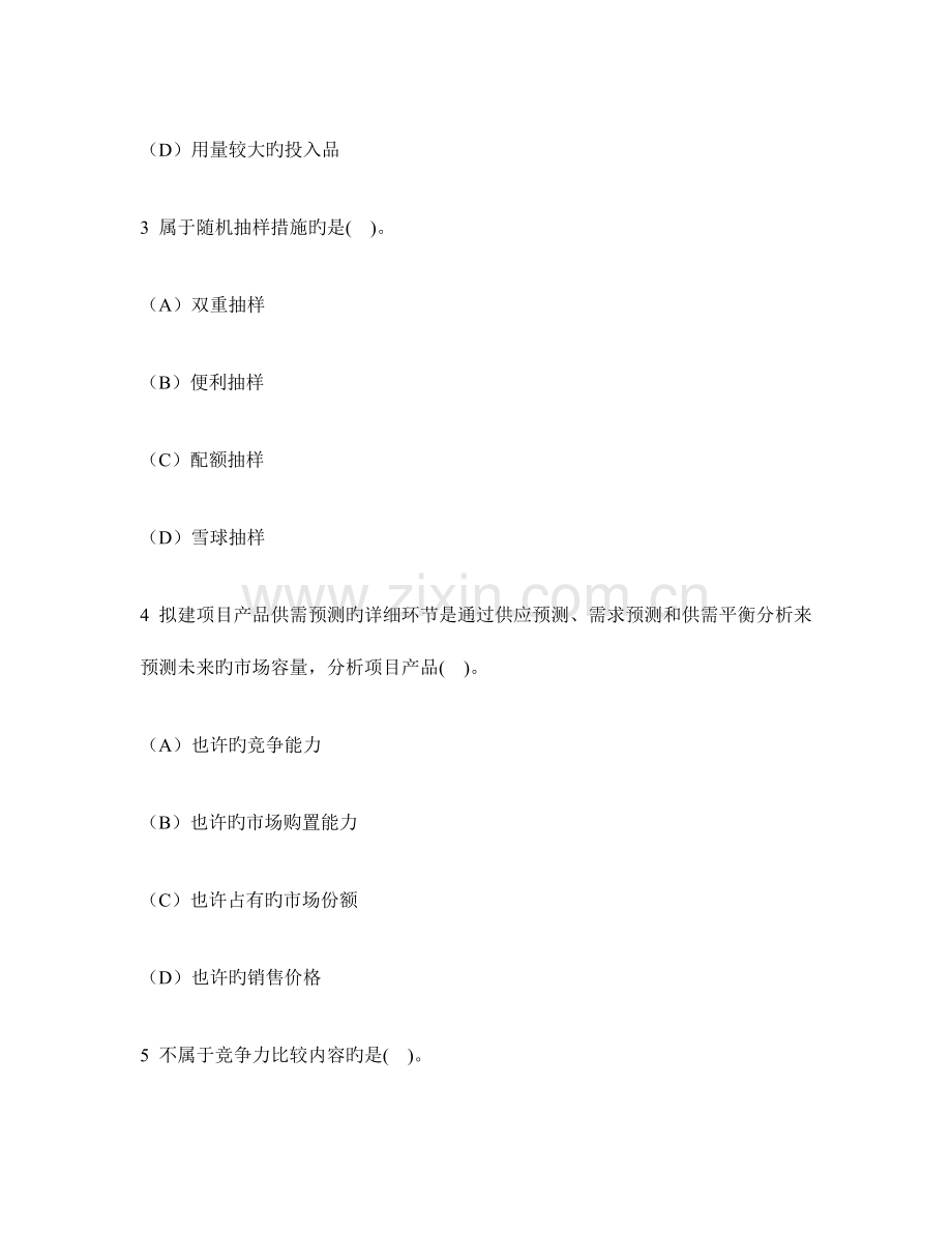 2023年工程类试卷注册咨询工程师项目决策分析与评价真题试卷及答案与解析.doc_第2页