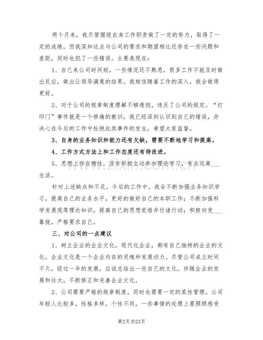 2022年财务人员试用期工作总结.doc_第2页