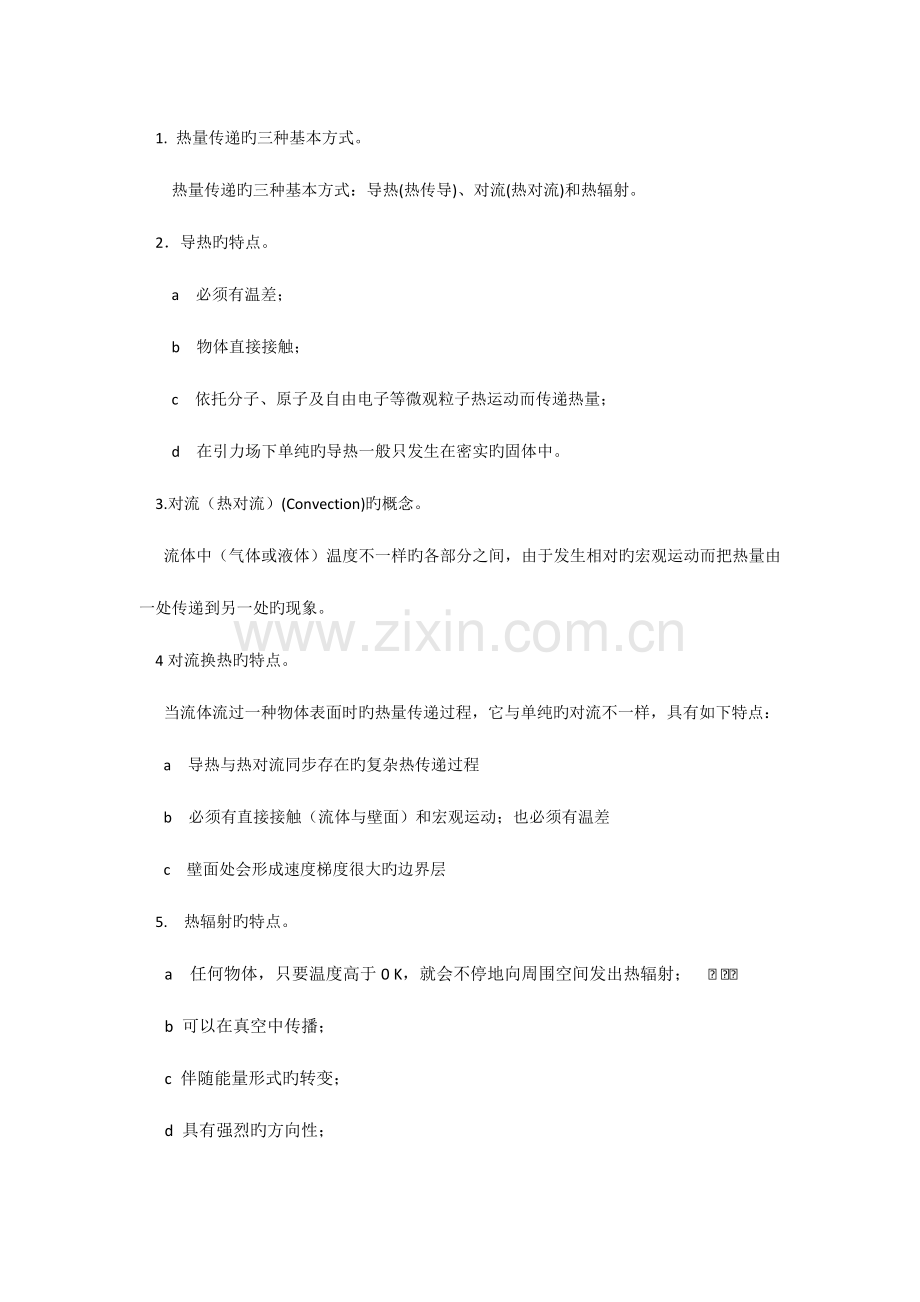 2023年热动面试试题.doc_第1页