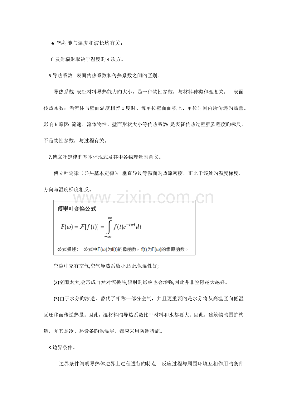 2023年热动面试试题.doc_第2页