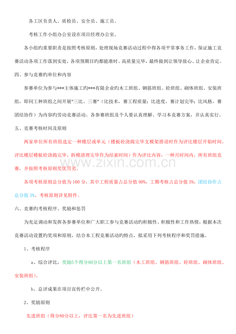 2023年施工竞赛活动方案.docx_第2页