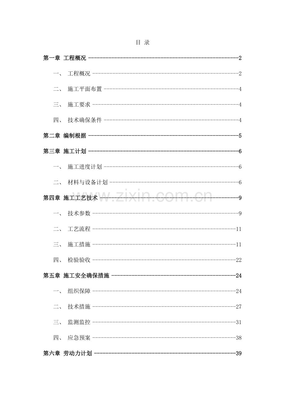 模板方案专家论证.doc_第2页