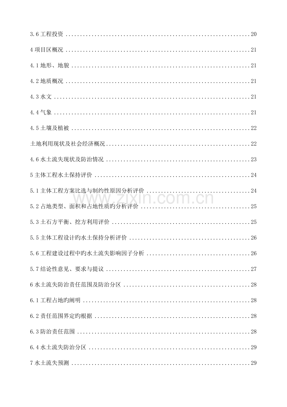 石场水土保持施工方案.doc_第2页