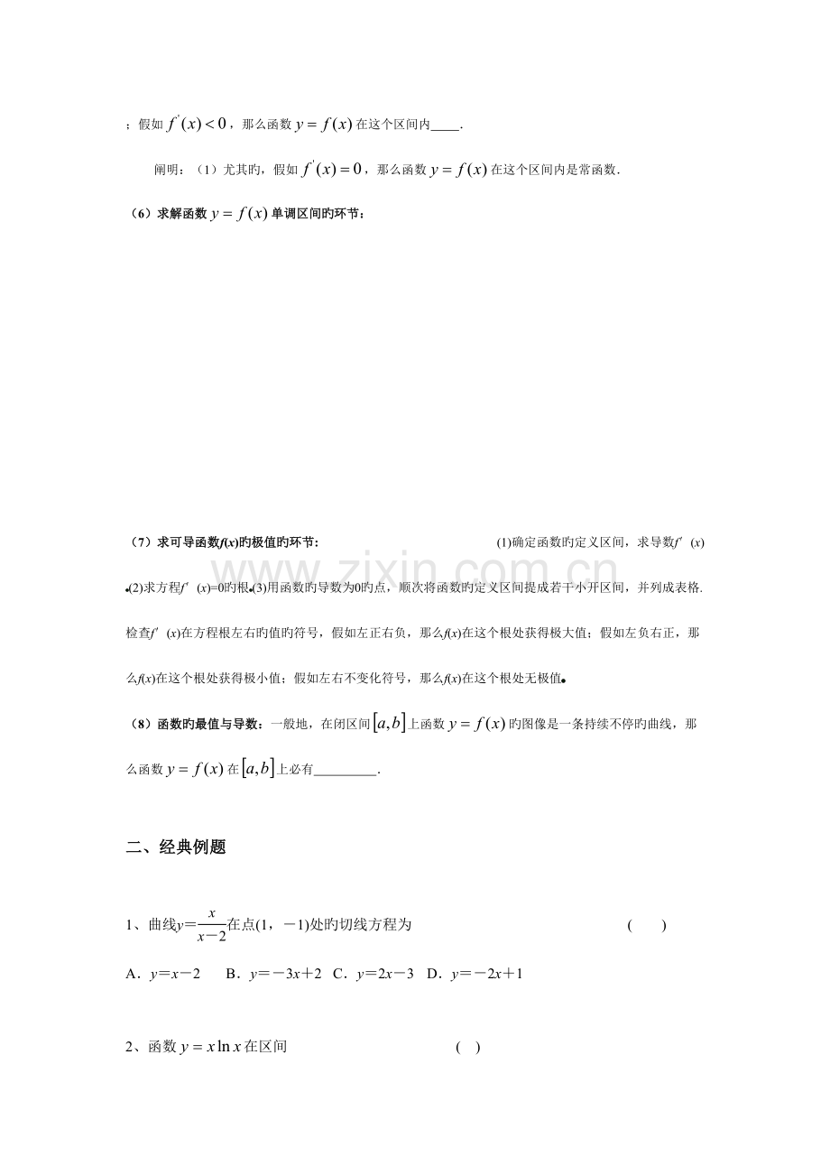 2023年高二文科数学导数知识点及基本题型.doc_第2页
