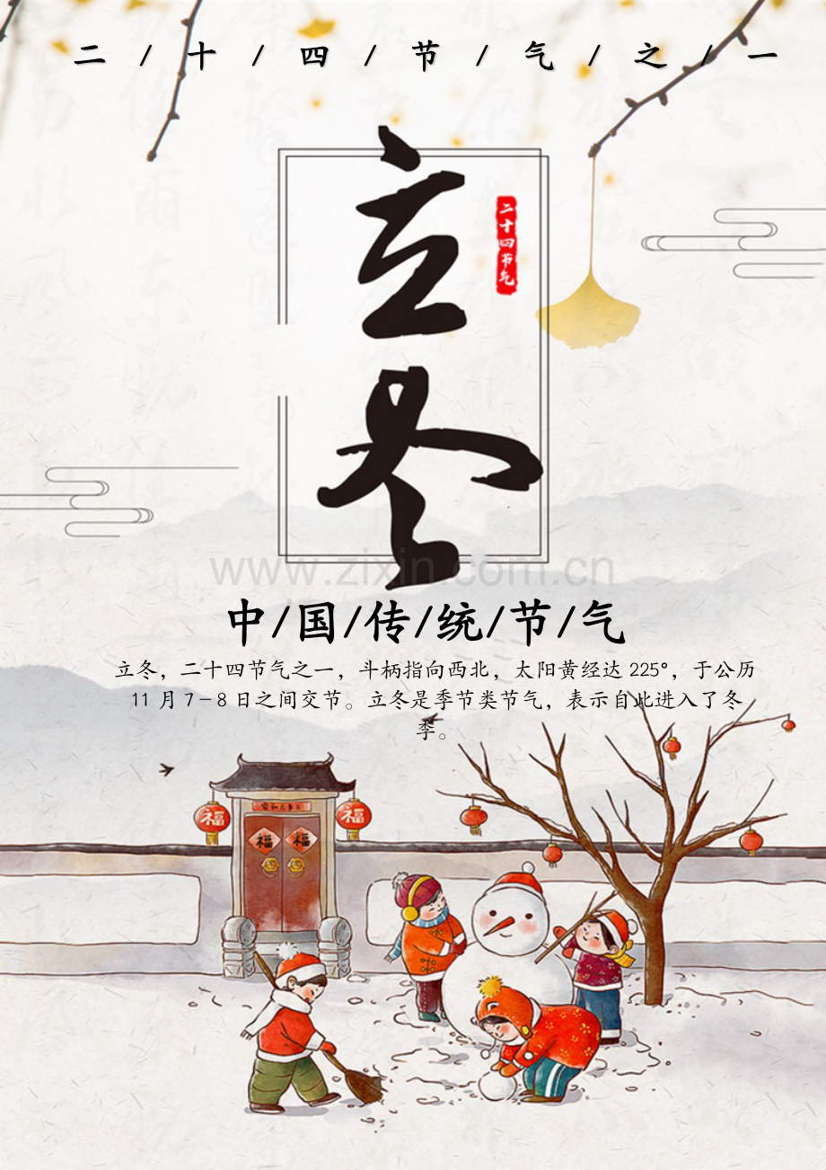 立冬节气宣传海报.docx_第1页