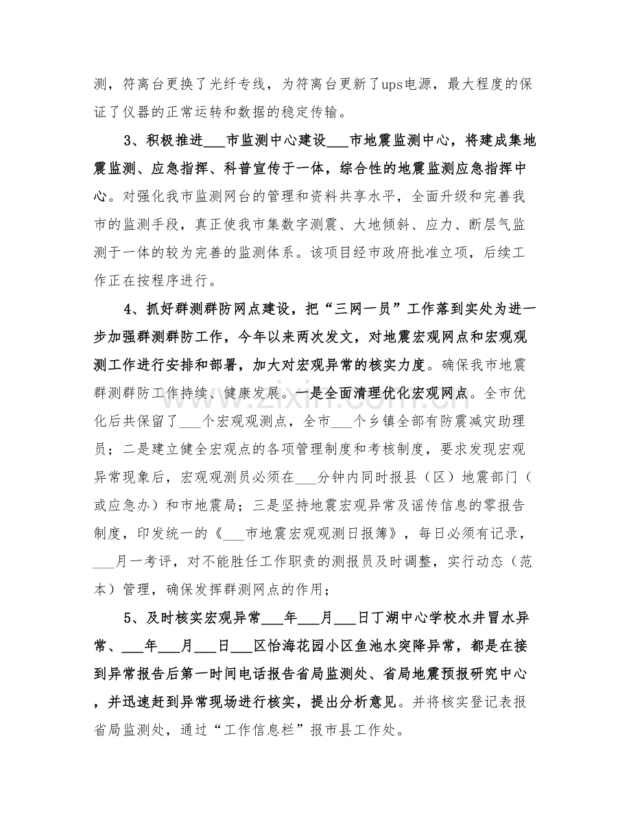 市地震局2022年上半年工作总结.doc_第2页
