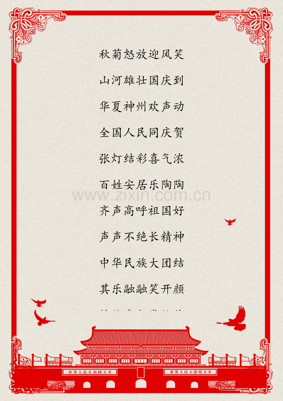 党政风欢度国庆信纸.docx_第1页