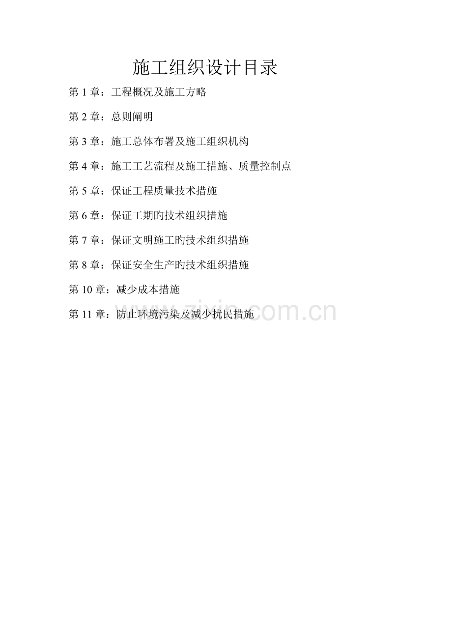 建筑施工组织设计方案书.doc_第2页