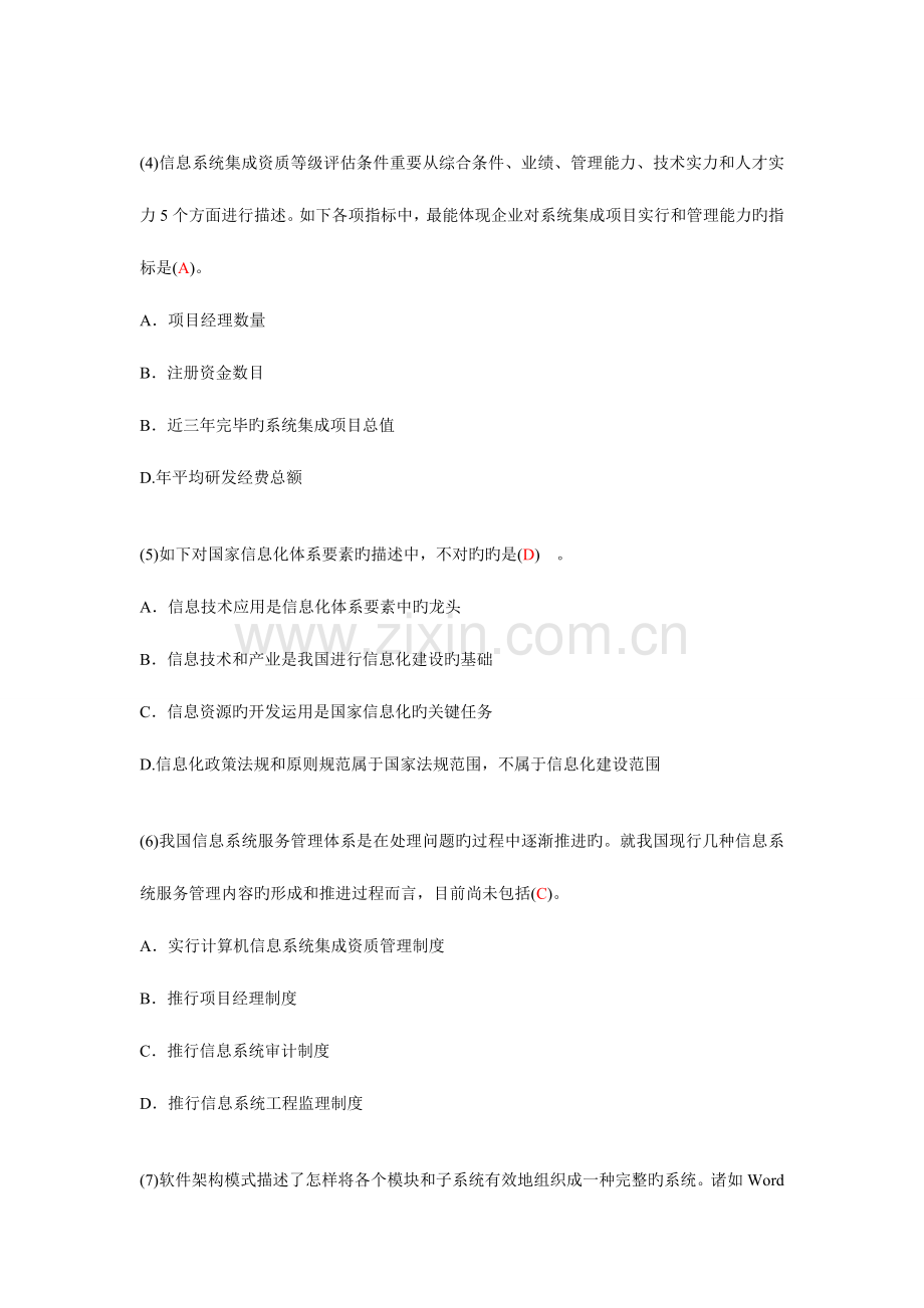2023年系统集成项目管理工程师考试上午试题及答案.doc_第2页