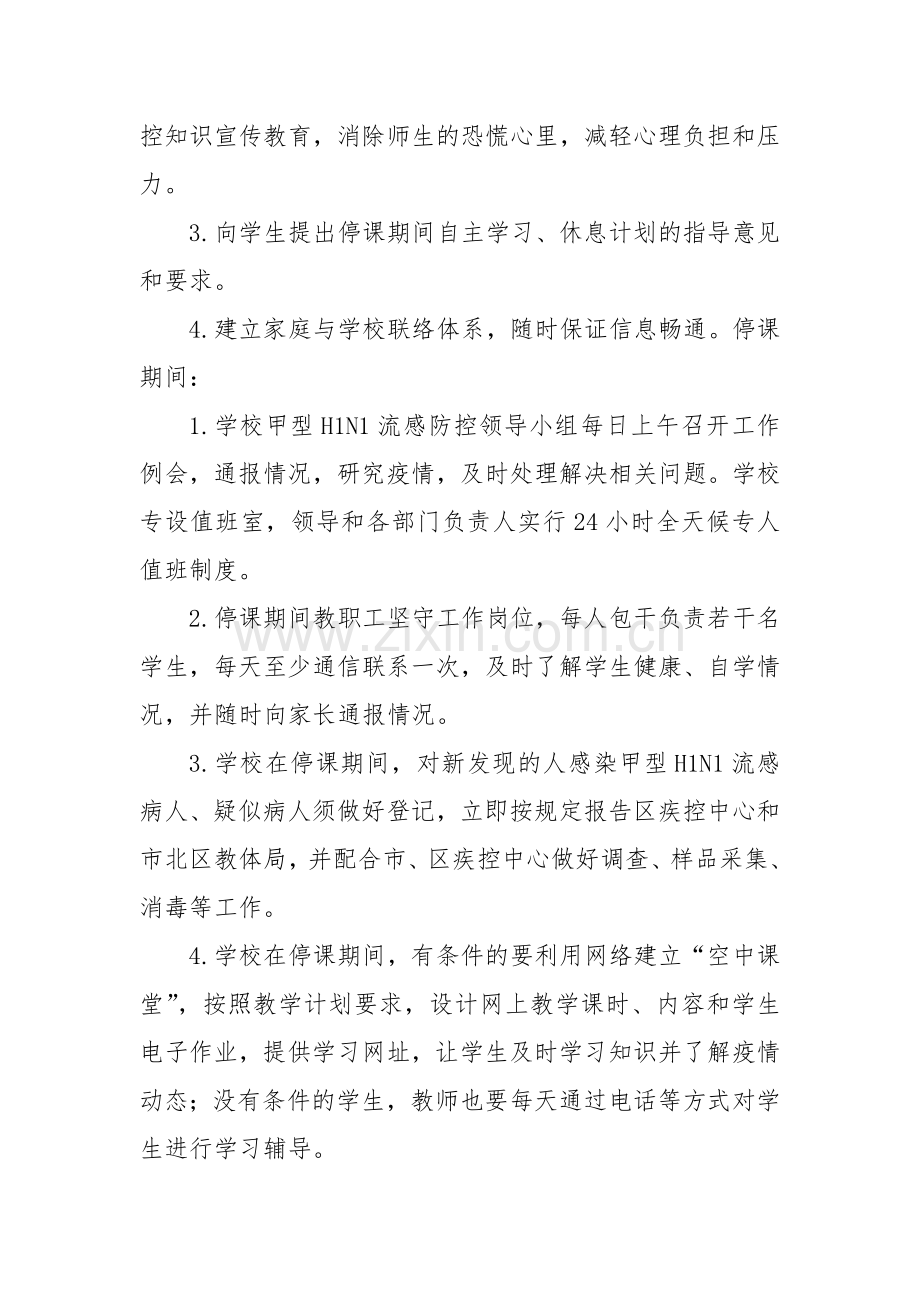 XX中学2022年传染病防控停课应急预案2篇.docx_第2页