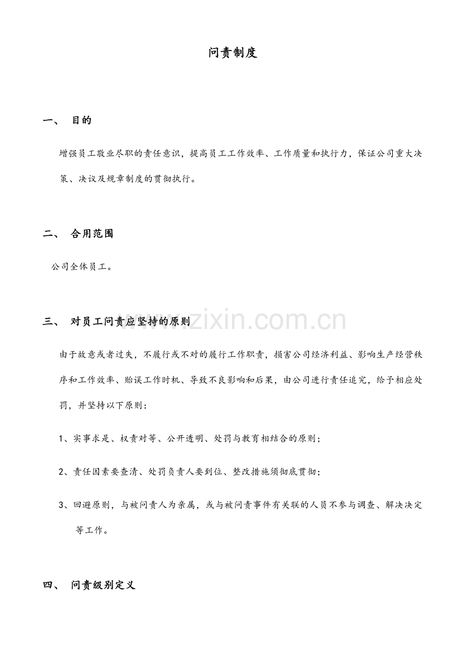 问责制度专业资料.doc_第1页