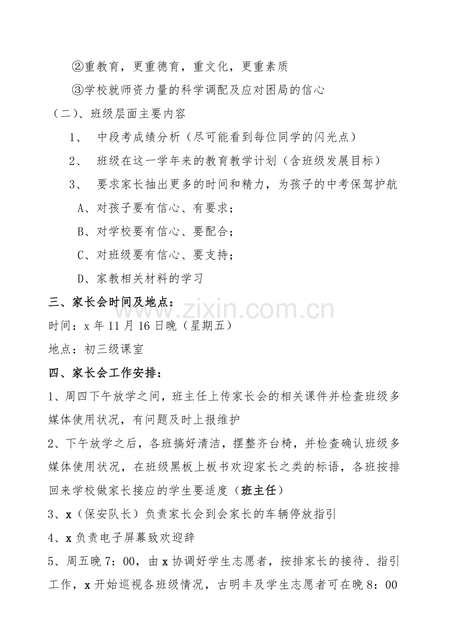 XX初三级家长会管理工作方案.doc_第2页