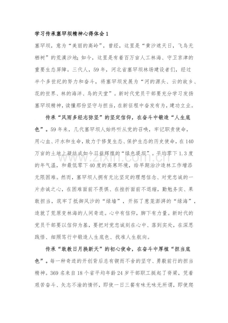学习传承塞罕坝精神心得体会5篇.docx_第1页