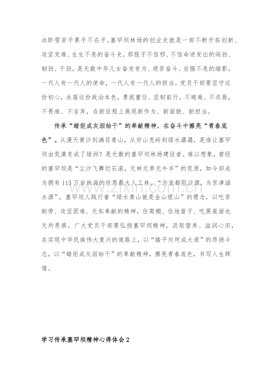 学习传承塞罕坝精神心得体会5篇.docx_第2页