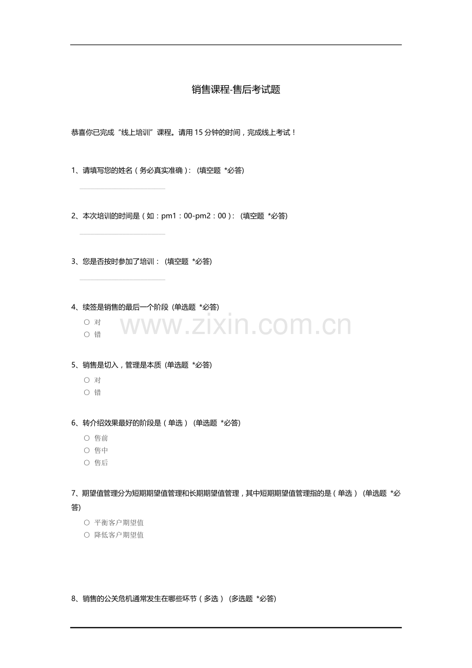 销售课程-售后考试题.docx_第1页