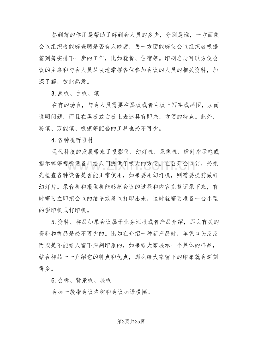 大型会议接待方案参考范文(4篇).doc_第2页