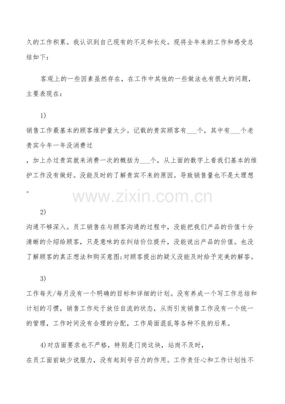 服装店长2022年终工作总结范文.doc_第2页