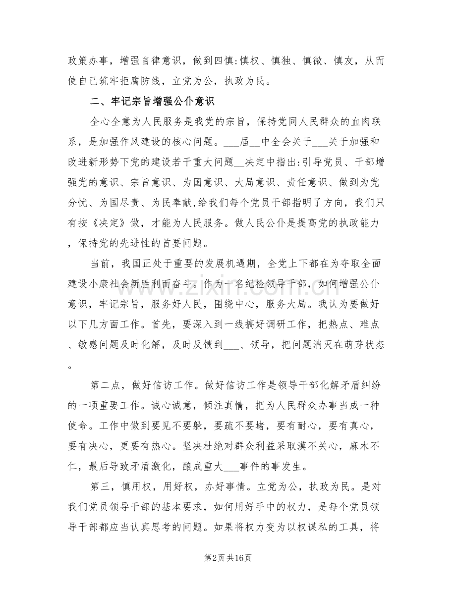 2022年领导干部培训总结.doc_第2页