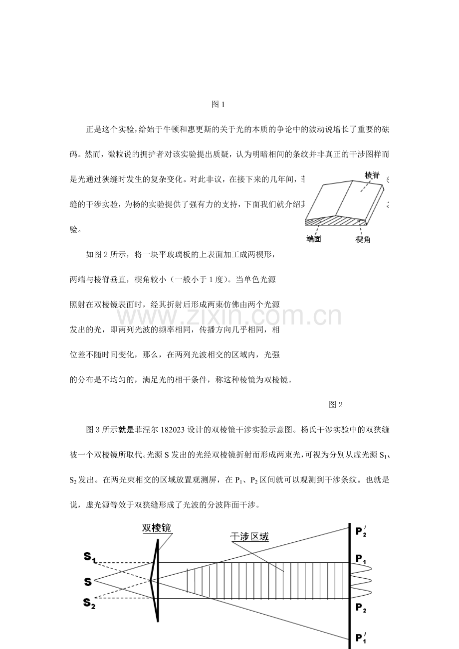 双棱镜说明书.doc_第2页