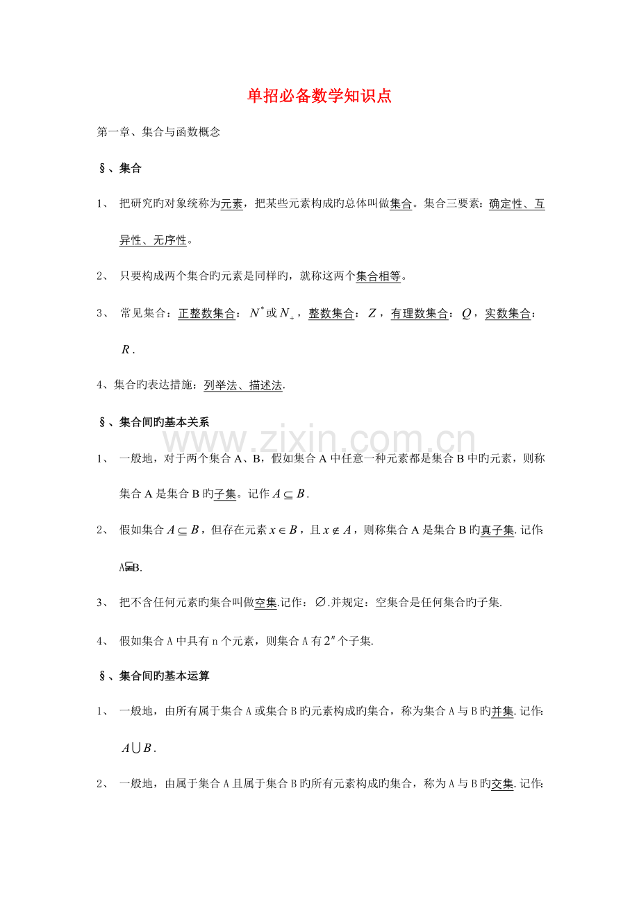 2023年单招必备数学知识点.doc_第1页