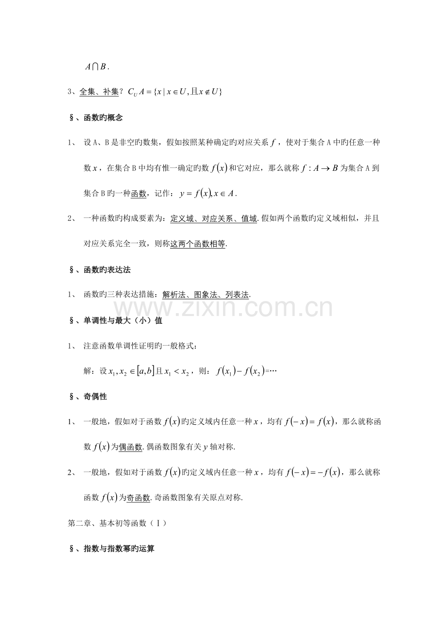 2023年单招必备数学知识点.doc_第2页