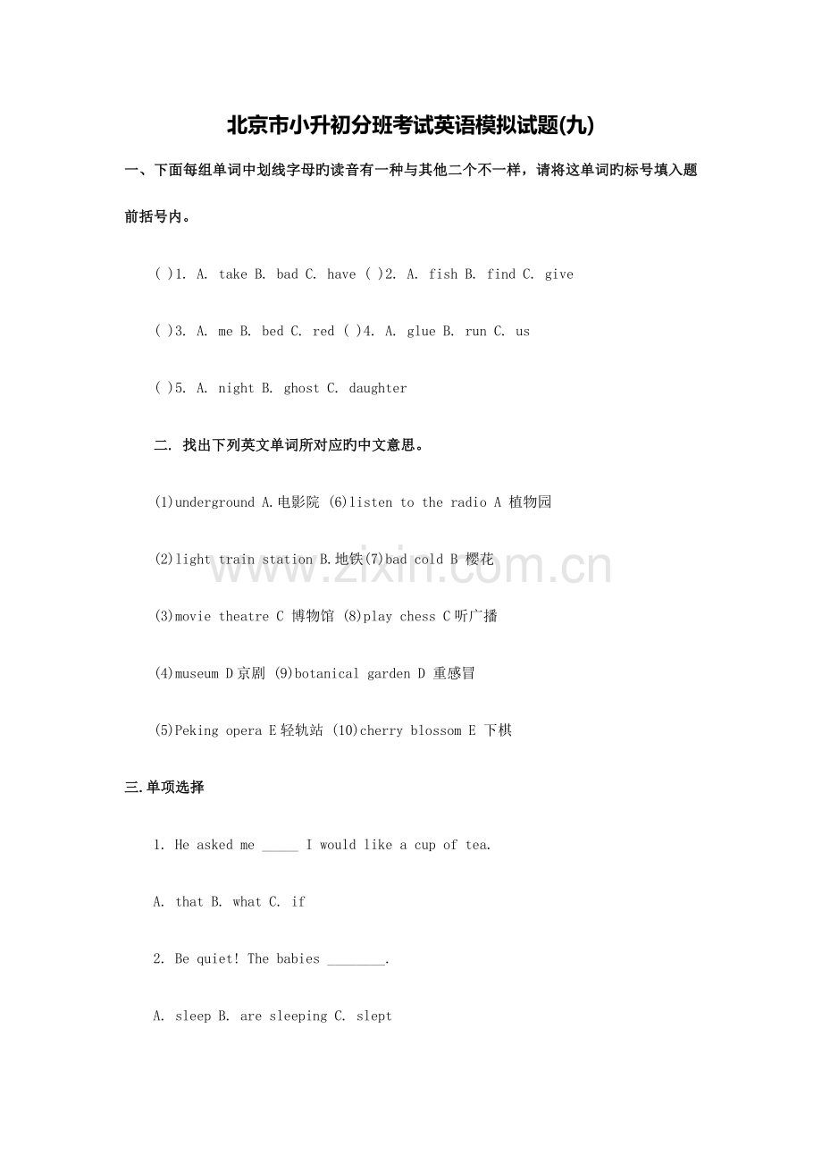 2023年北京市小升初分班考试英语模拟试题.doc_第1页