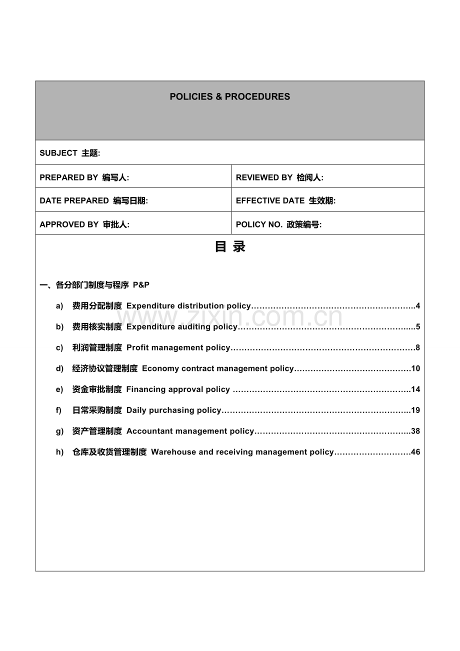 知名酒店财务部范本.doc_第2页