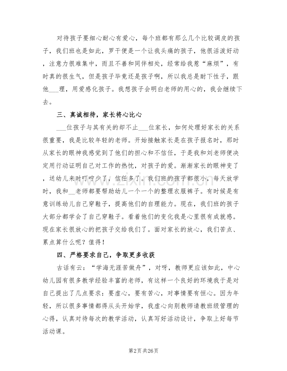 幼儿教师个人年度工作总结2022年.doc_第2页