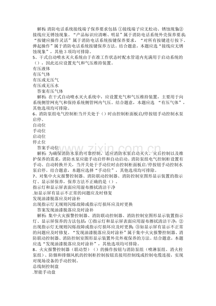 中级消防设施操作员(消防设施监控操作方向)真题卷三.docx_第2页