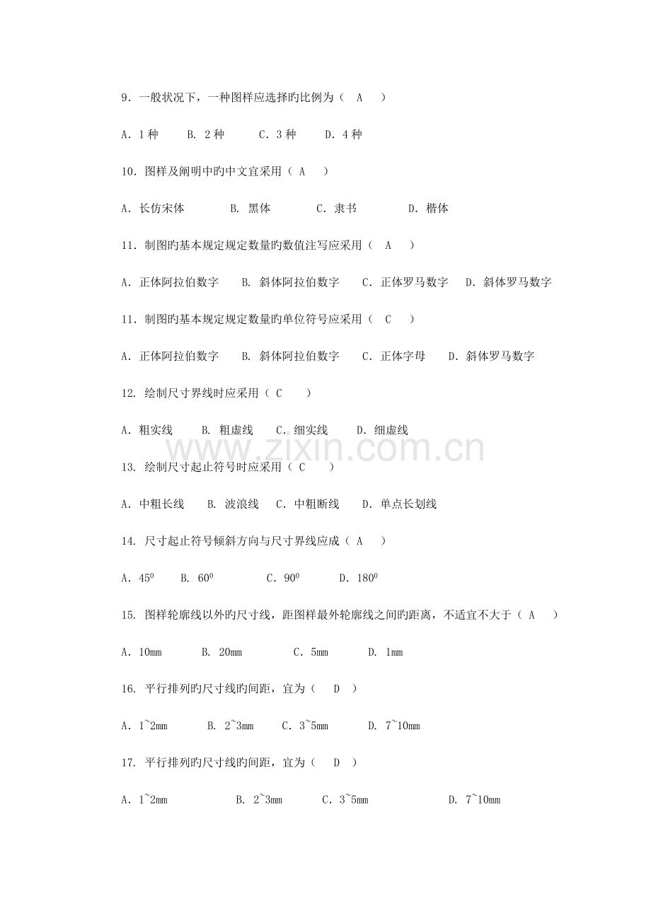 2023年建筑施工与管理专科建筑制图基础期末上机考试题库.doc_第2页
