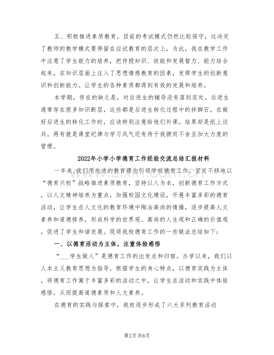 2022年小学小学四年级期末工作总结.doc_第2页