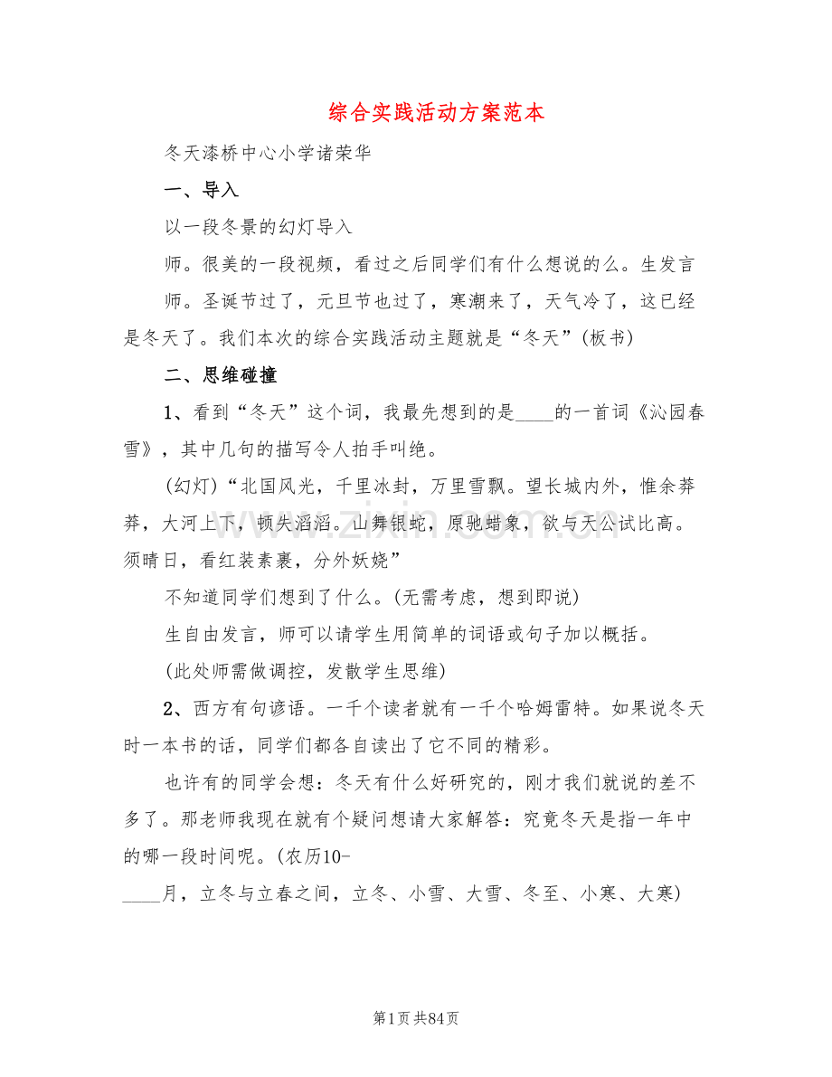 综合实践活动方案范本(11篇).doc_第1页