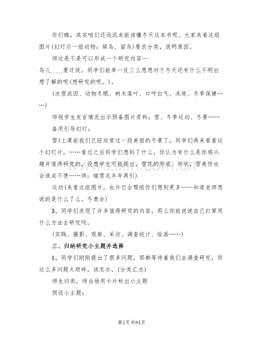 综合实践活动方案范本(11篇).doc_第2页