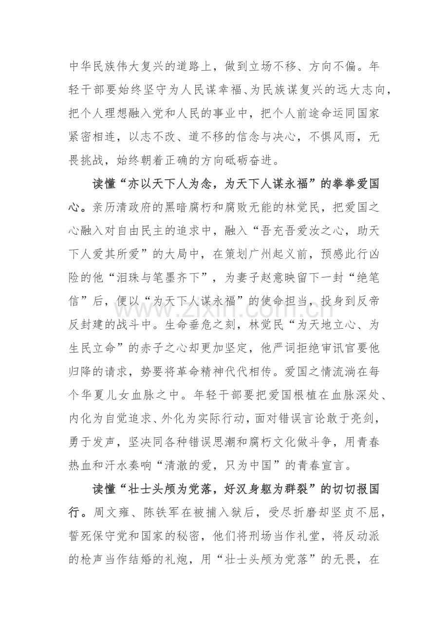 喀喇昆仑边防战士陈俊的“与妻书”学习心得体会2篇.docx_第2页