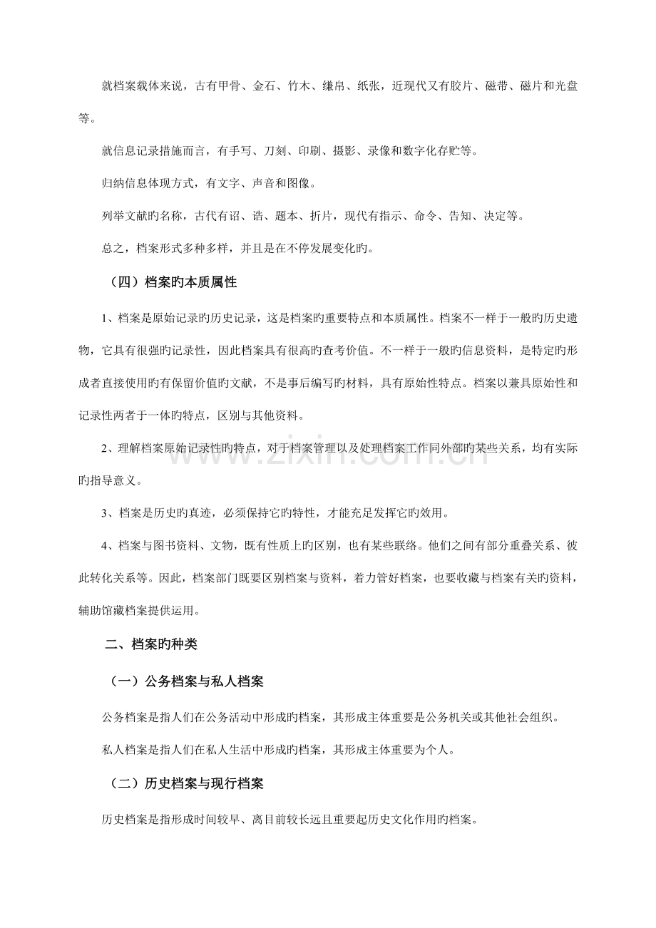 2023年档案专业中级职称考试复习资料.doc_第2页