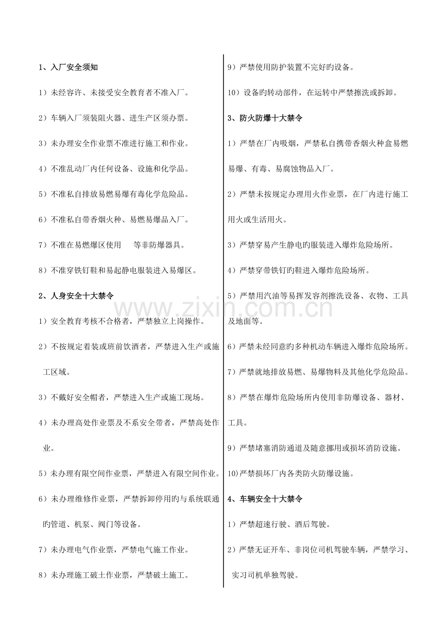 2023年生产系统份安全学习资料考试题库.doc_第2页