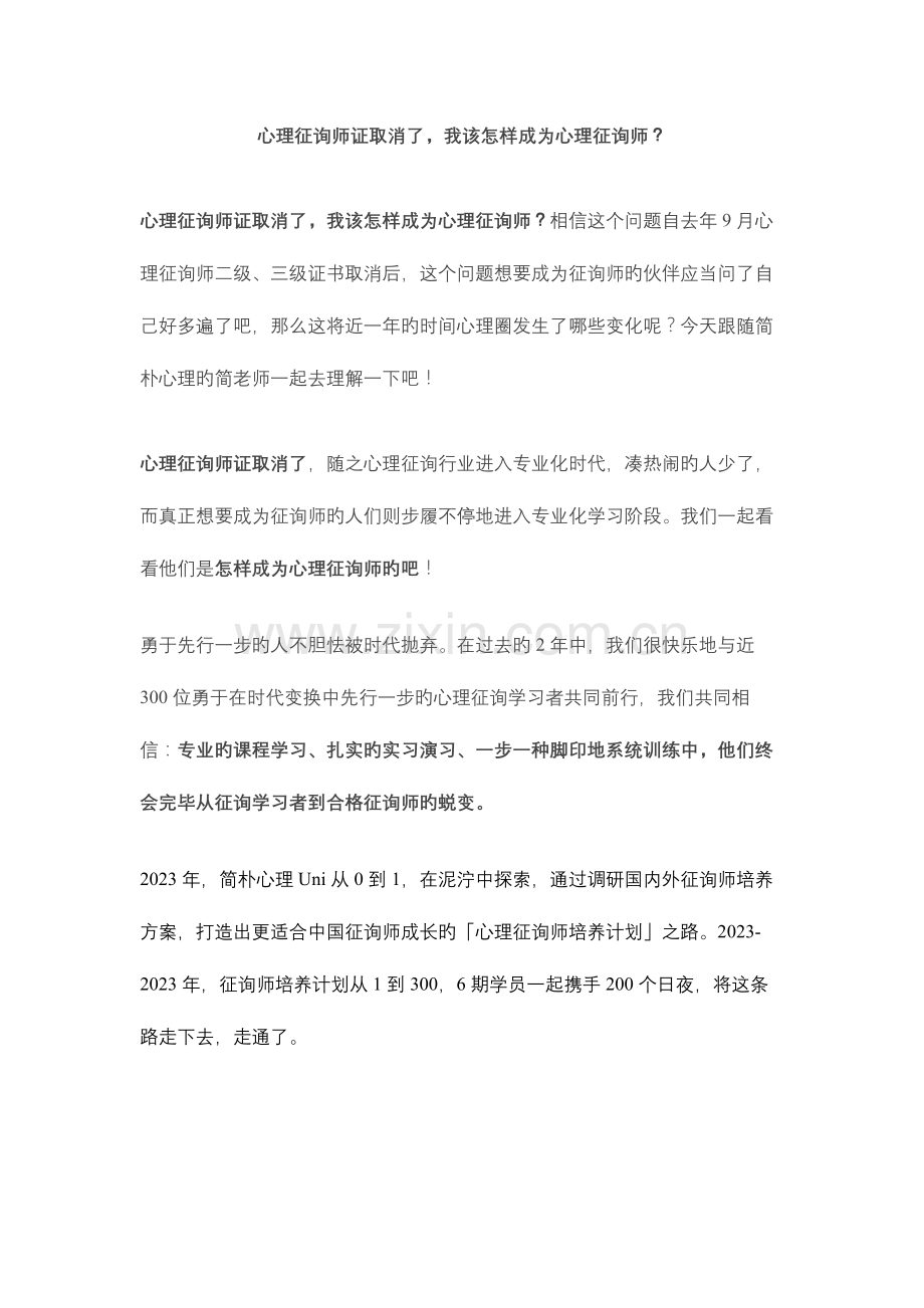 2023年心理咨询师证取消了我该如何成为心理咨询师.docx_第1页