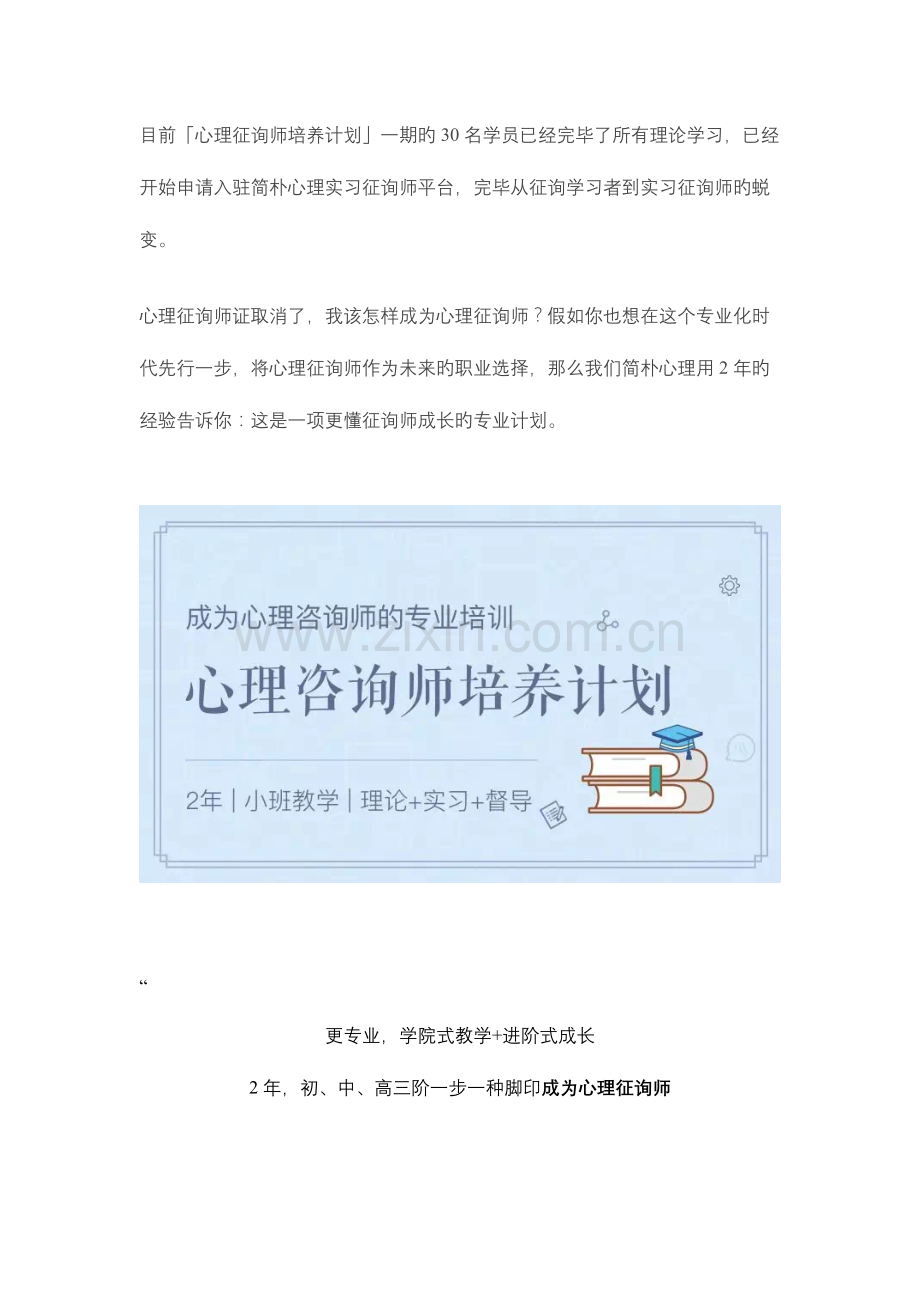 2023年心理咨询师证取消了我该如何成为心理咨询师.docx_第2页
