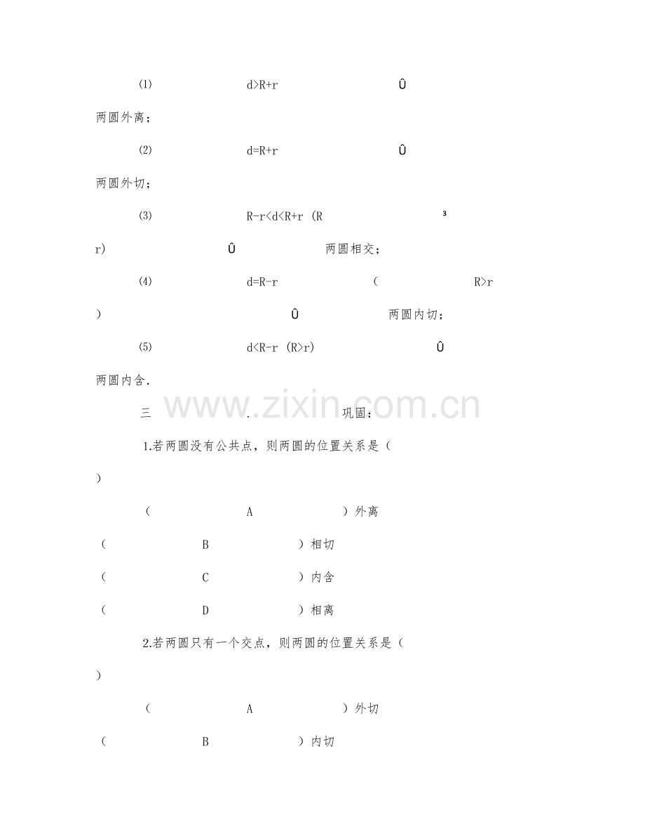 初中数学-九年级数学教案第六册两圆的位置关系.docx_第2页