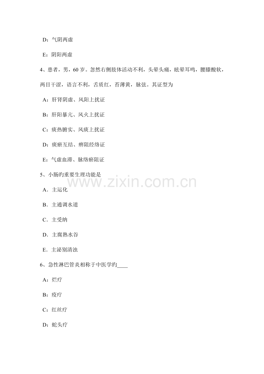 2023年江苏省中西医助理医师针灸学三间考试试题.docx_第2页