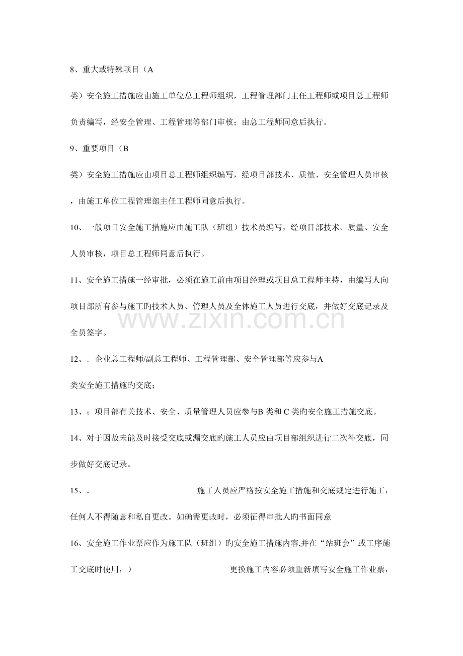 2023年安全管理考试题库.doc_第2页