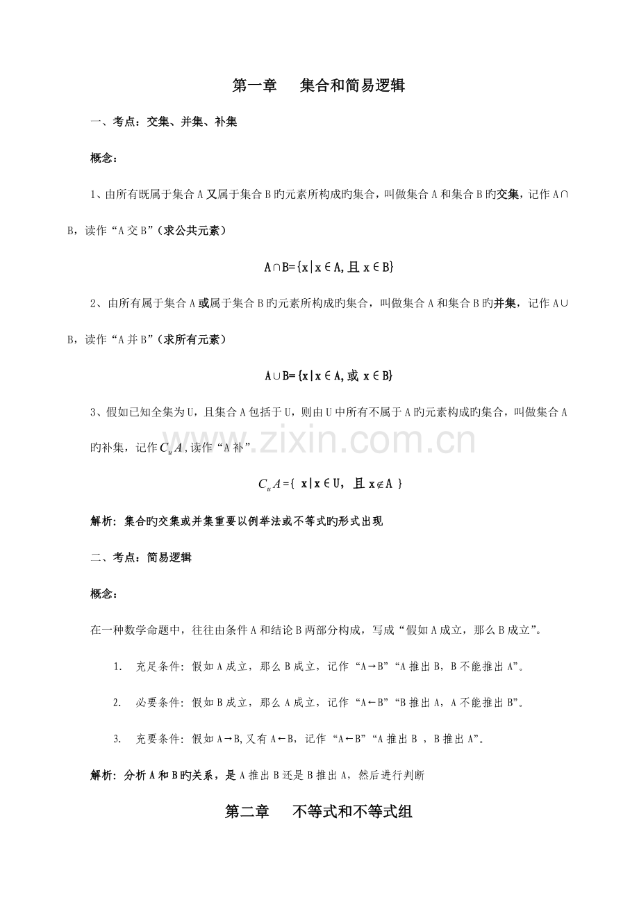 2023年数学成考重点.doc_第2页