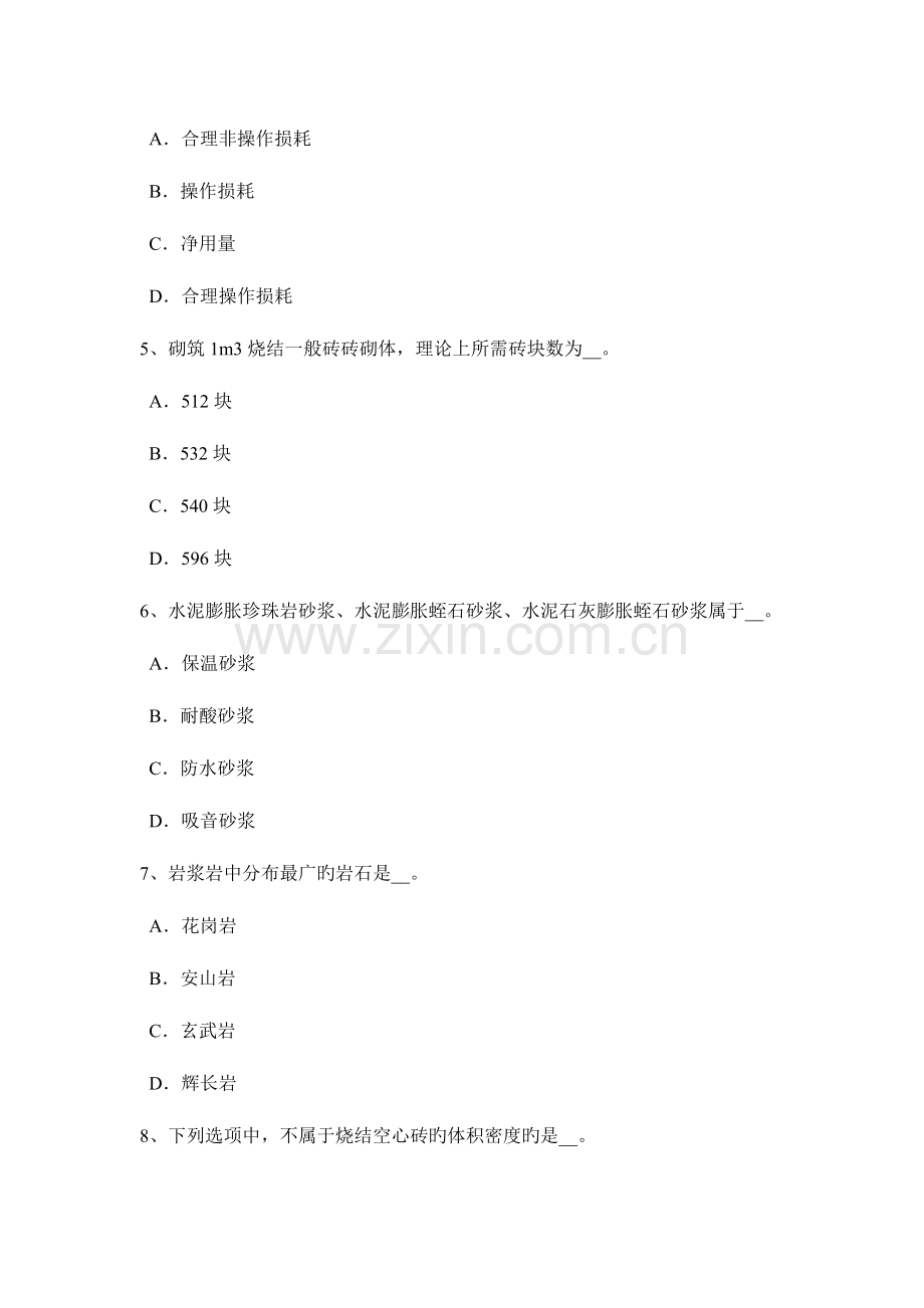 2023年河南省上半年材料员资格考试试卷.docx_第2页