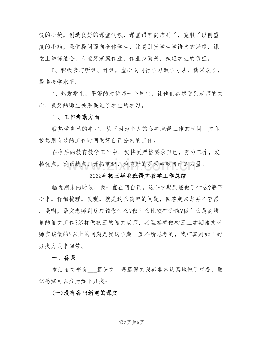 2022年初三毕业班老师年终考核小结.doc_第2页