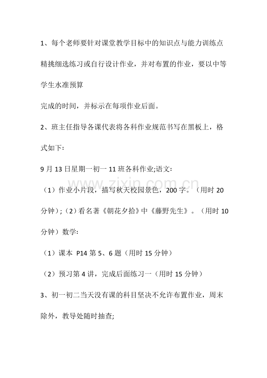 xx-市XX中学作业管理要求.docx_第2页