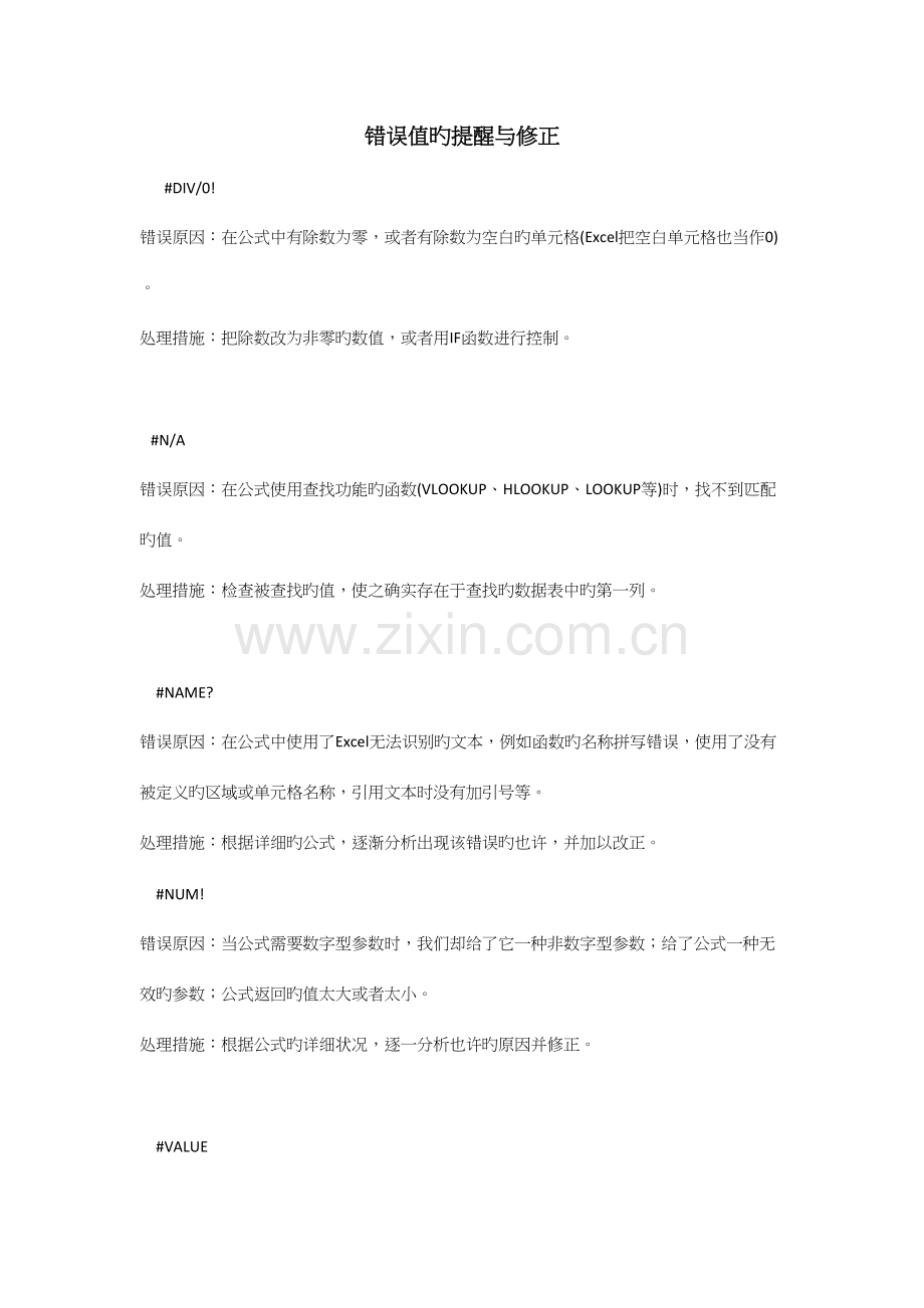 2023年excel经验的归纳总结.docx_第1页