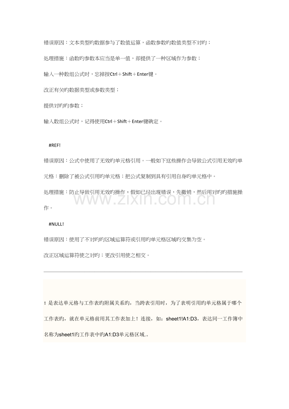 2023年excel经验的归纳总结.docx_第2页