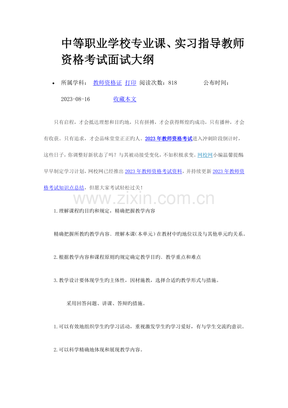 2023年中等职业学校教师资格面试专业课提纲.doc_第1页